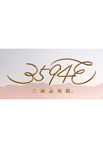 三国志英歌